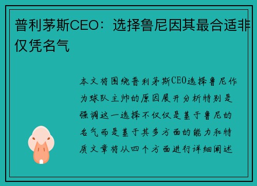 普利茅斯CEO:选择鲁尼因其最合适非仅凭名气 普利茅斯CEO:选择鲁尼因其最合适非仅凭名气