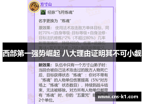 西部第一强势崛起 八大理由证明其不可小觑