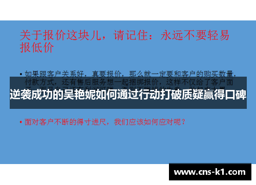 逆袭成功的吴艳妮如何通过行动打破质疑赢得口碑
