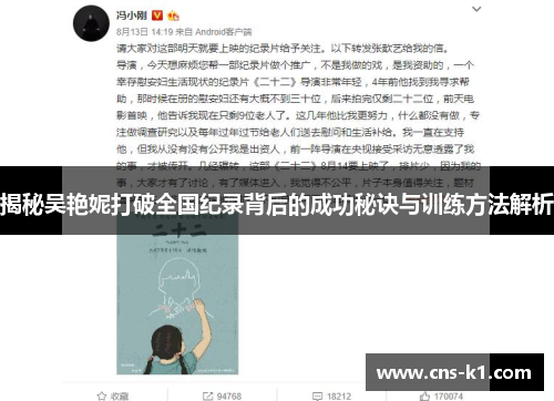 揭秘吴艳妮打破全国纪录背后的成功秘诀与训练方法解析