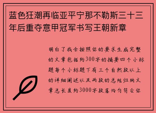 蓝色狂潮再临亚平宁那不勒斯三十三年后重夺意甲冠军书写王朝新章