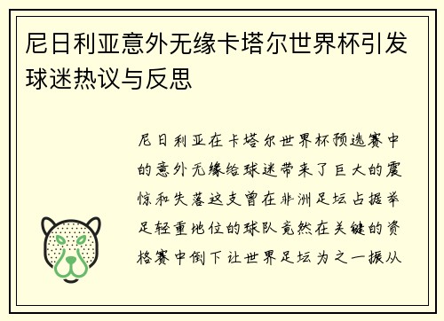 尼日利亚意外无缘卡塔尔世界杯引发球迷热议与反思