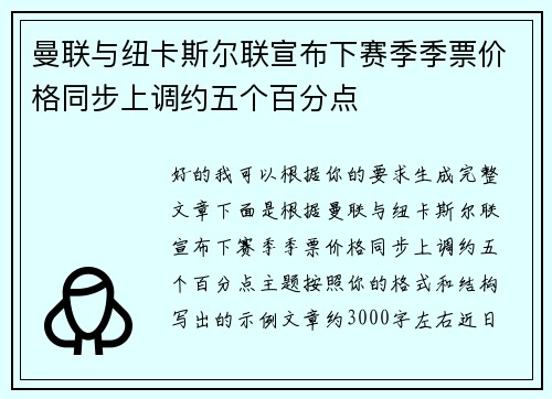 曼联与纽卡斯尔联宣布下赛季季票价格同步上调约五个百分点 曼联与纽卡斯尔联宣布下赛季季票价格同步上调约五个百分点