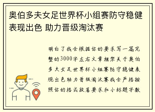 奥伯多夫女足世界杯小组赛防守稳健表现出色 助力晋级淘汰赛