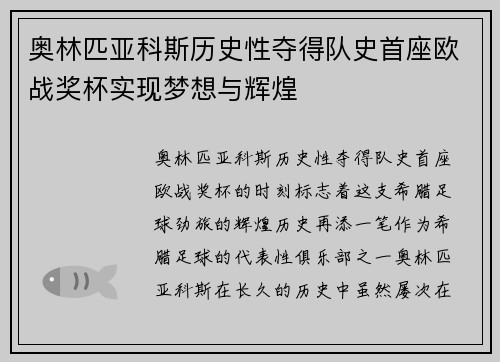 奥林匹亚科斯历史性夺得队史首座欧战奖杯实现梦想与辉煌 奥林匹亚科斯历史性夺得队史首座欧战奖杯实现梦想与辉煌