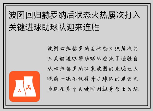 波图回归赫罗纳后状态火热屡次打入关键进球助球队迎来连胜 波图回归赫罗纳后状态火热屡次打入关键进球助球队迎来连胜