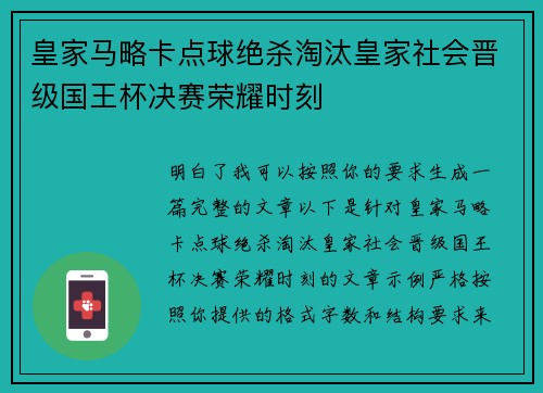 皇家马略卡点球绝杀淘汰皇家社会晋级国王杯决赛荣耀时刻 皇家马略卡点球绝杀淘汰皇家社会晋级国王杯决赛荣耀时刻